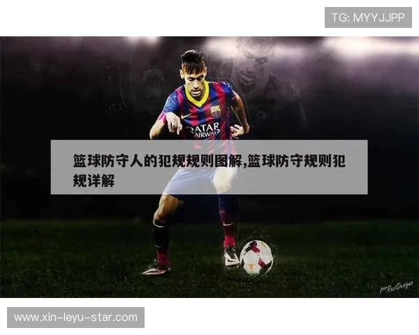 防守队员故意救险犯规判罚标准到底有多严？