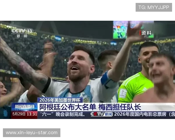 梅西领衔阿根廷2026世界杯阵容能否圆梦美加墨