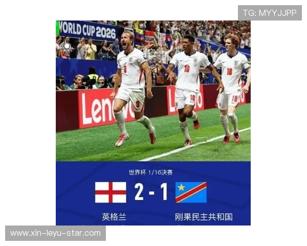 2026世界杯英格兰vs刚果民主共和国比赛回顾：32强焦点战